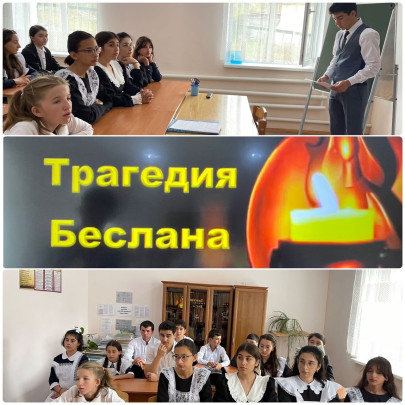 «Трагедия в Беслане-наша общая боль» «Трагедия в Беслане-наша общая боль».
